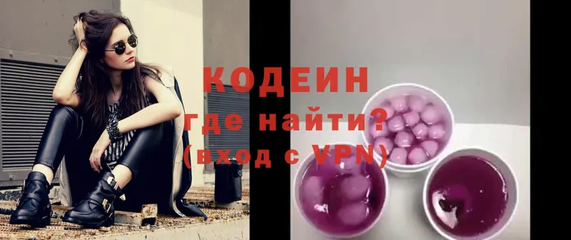 Кодеиновый сироп Lean Purple Drank  Пятигорск 